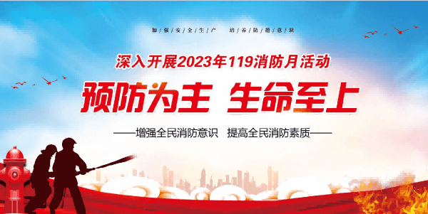 思嘉集團(tuán)開展消防宣傳月活動(dòng)