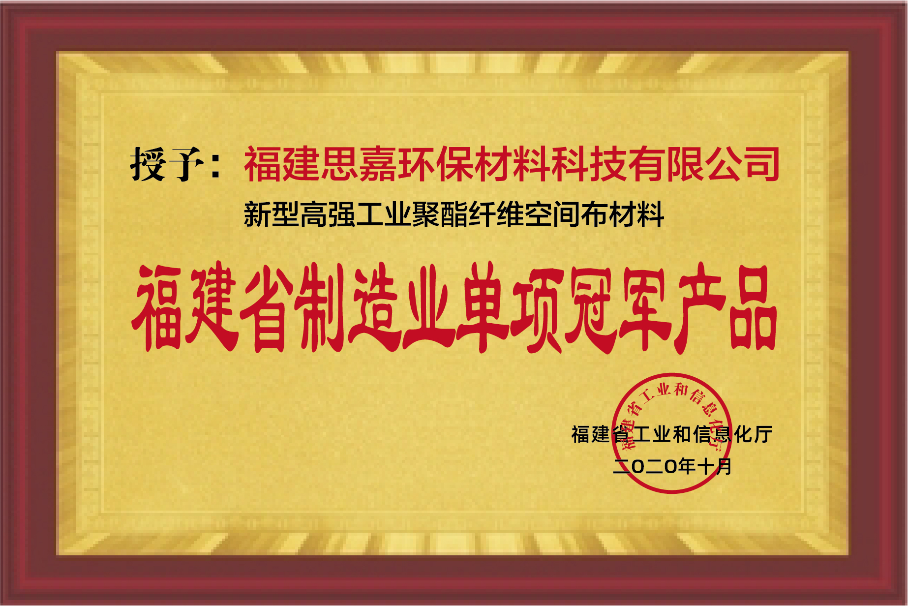 福建省制造業(yè)單項(xiàng)冠軍產(chǎn)品