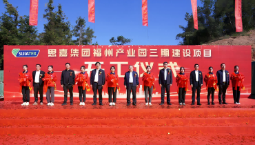 開(kāi)工大吉！思嘉集團(tuán)隆重舉行福州產(chǎn)業(yè)園三期建設(shè)項(xiàng)目開(kāi)工儀式