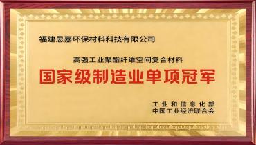思嘉再添重磅榮譽(yù)！國(guó)家級(jí)制造業(yè)單項(xiàng)冠軍